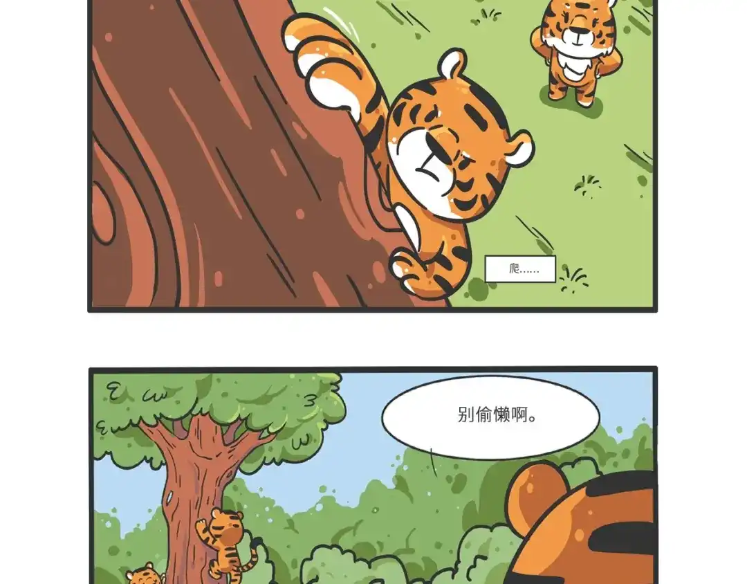 熊猫君&黄逗菌可持续生活志第二季 明日之星“达米尔” 第18页