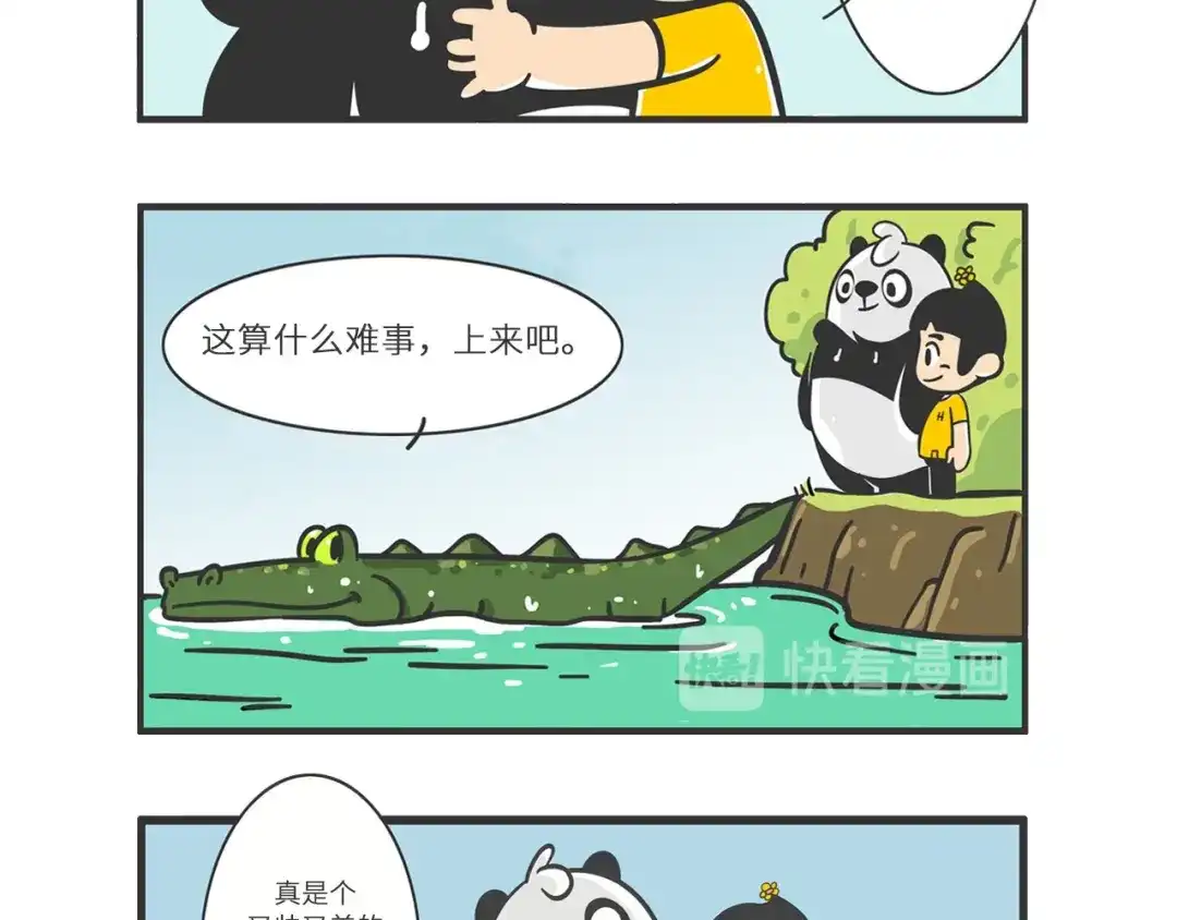 熊猫君&黄逗菌可持续生活志第二季 明日之星“达米尔” 第5页