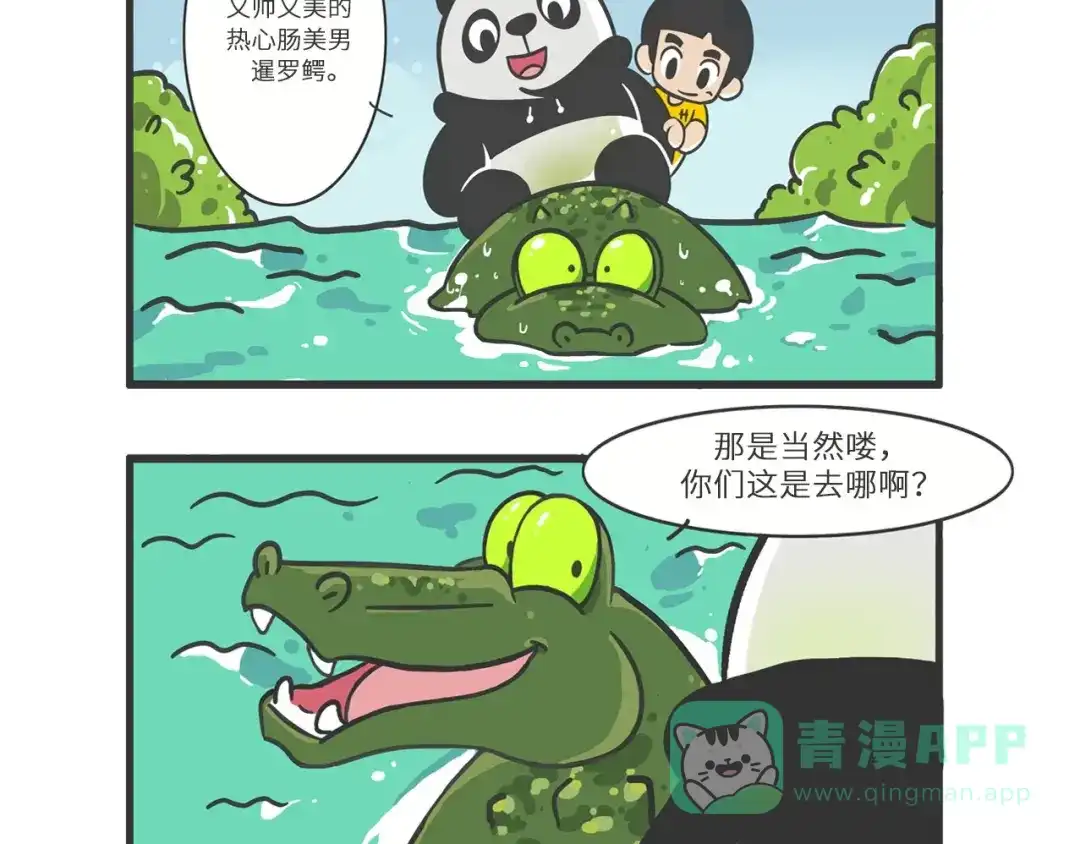 熊猫君&黄逗菌可持续生活志第二季 明日之星“达米尔” 第6页