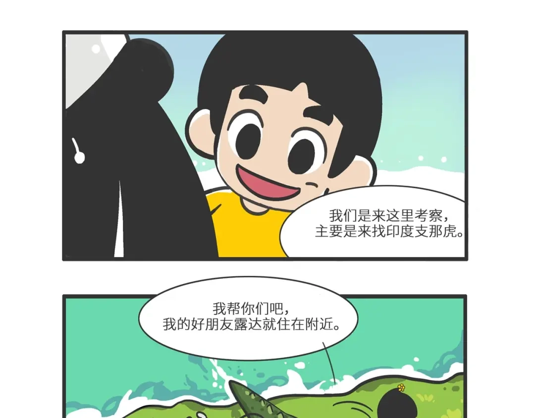 熊猫君&黄逗菌可持续生活志第二季 明日之星“达米尔” 第8页