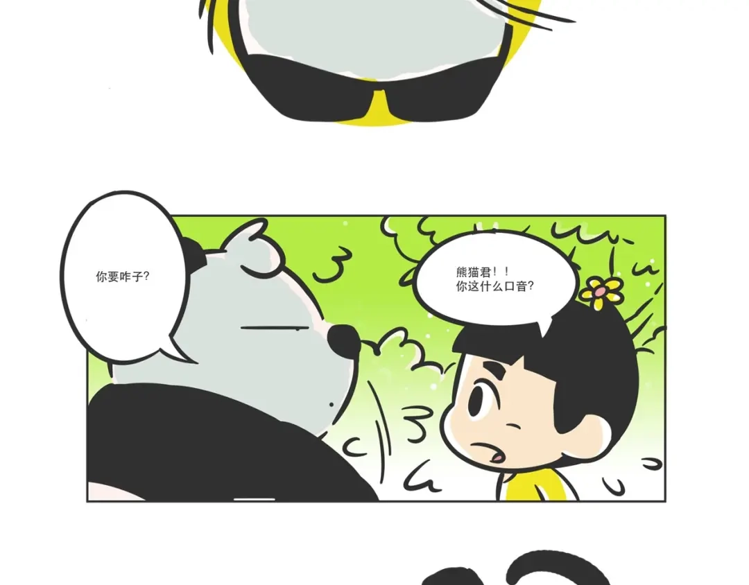 熊猫君&黄逗菌可持续生活志第二季 走丢的“熊猫君” 第4页