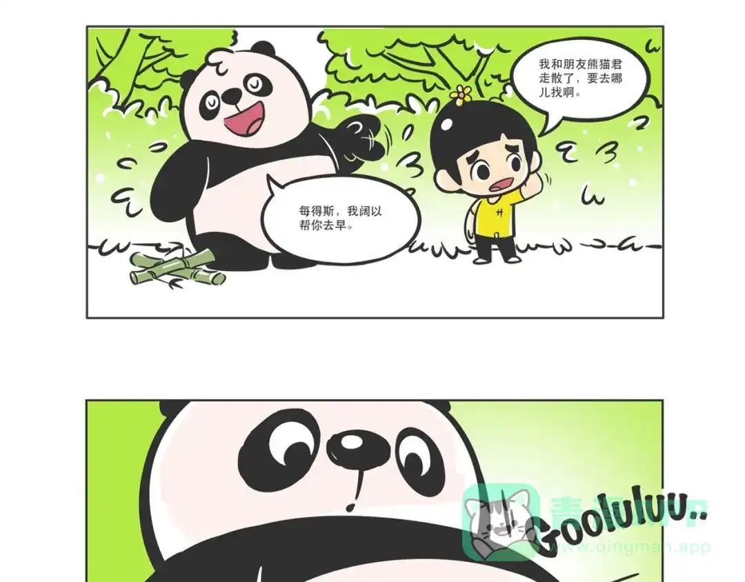熊猫君&黄逗菌可持续生活志第二季 走丢的“熊猫君” 第6页