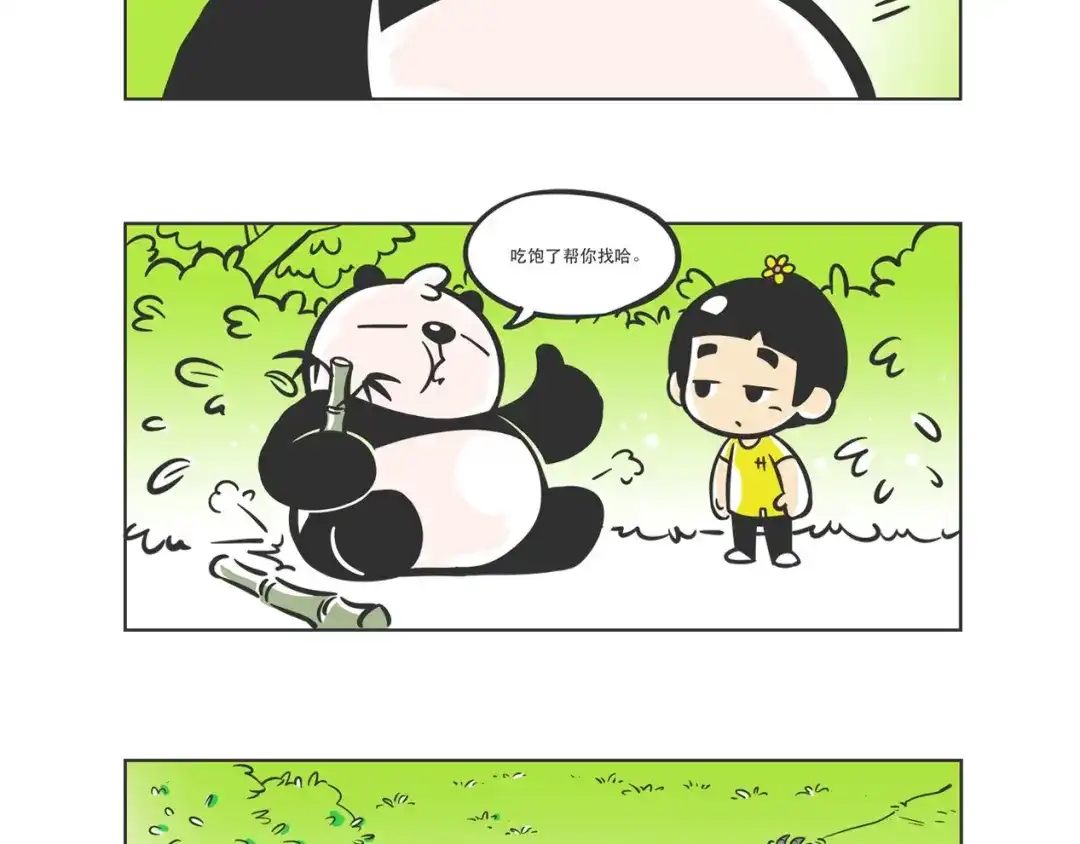 熊猫君&黄逗菌可持续生活志第二季 走丢的“熊猫君” 第7页