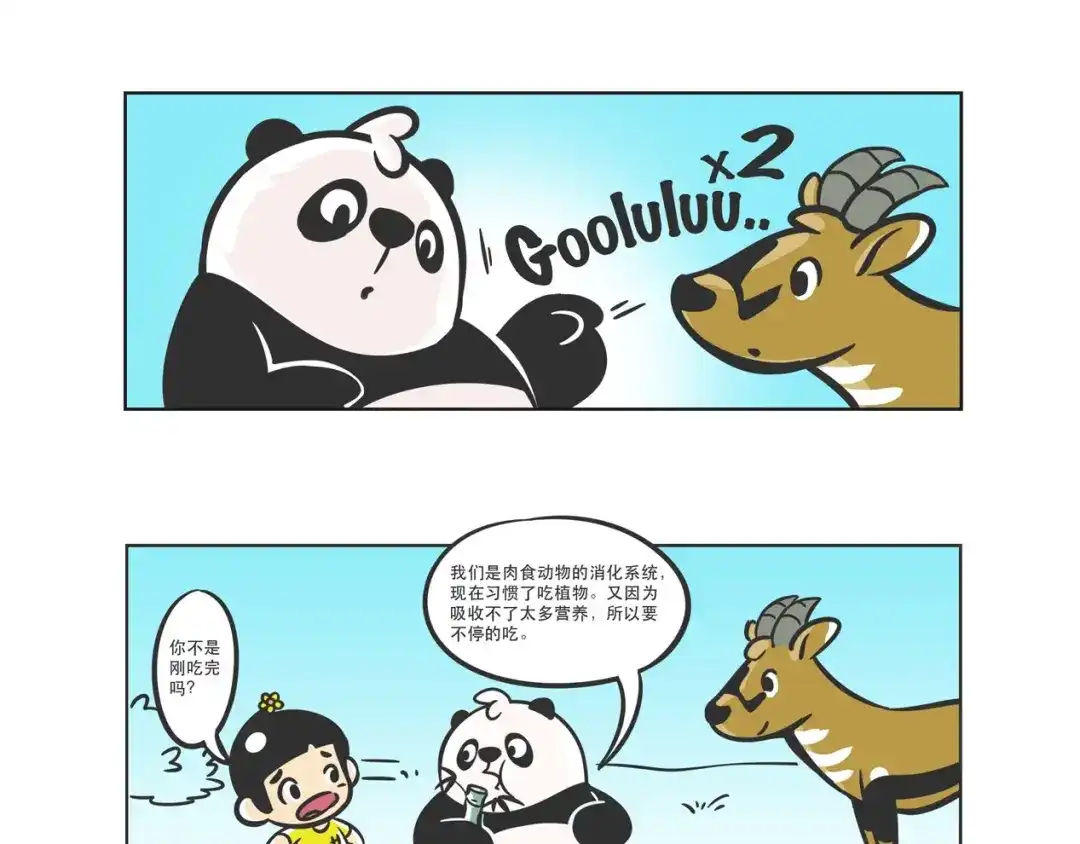 熊猫君&黄逗菌可持续生活志第二季 走丢的“熊猫君” 第9页