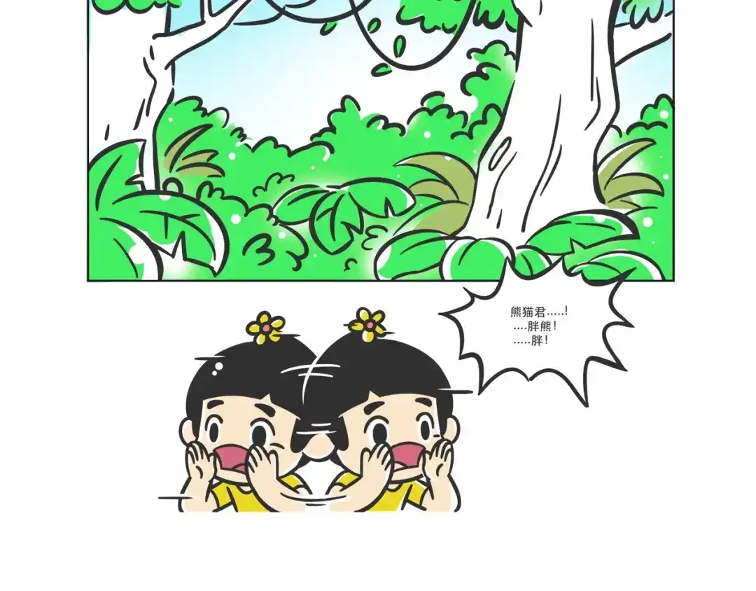 熊猫君&黄逗菌可持续生活志第二季 走丢的“熊猫君” 第2页