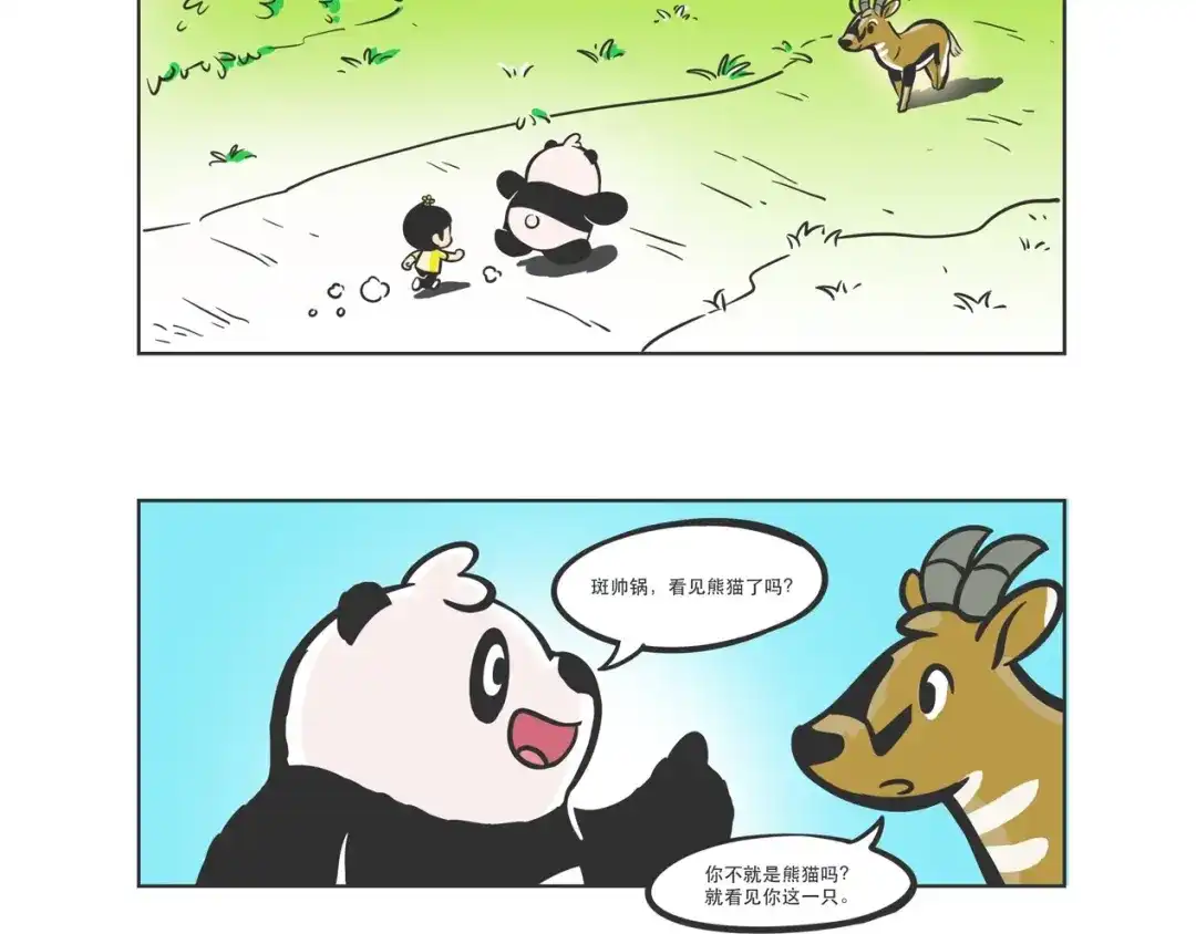熊猫君&黄逗菌可持续生活志第二季 走丢的“熊猫君” 第8页