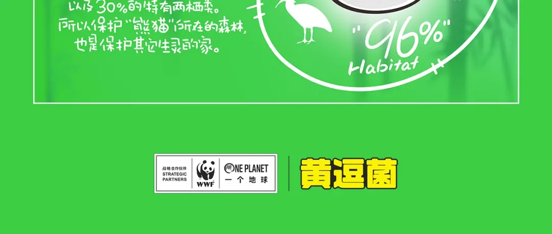 熊猫君&黄逗菌可持续生活志第二季 科普番外——什么是伞护种？ 第4页