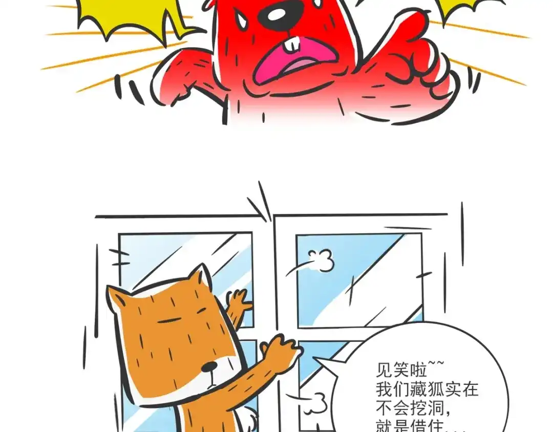 熊猫君&黄逗菌可持续生活志第二季 方脸向导“胡一万” 第15页