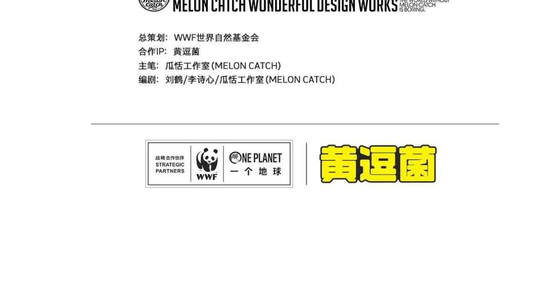 熊猫君&黄逗菌可持续生活志第二季 方脸向导“胡一万” 第18页
