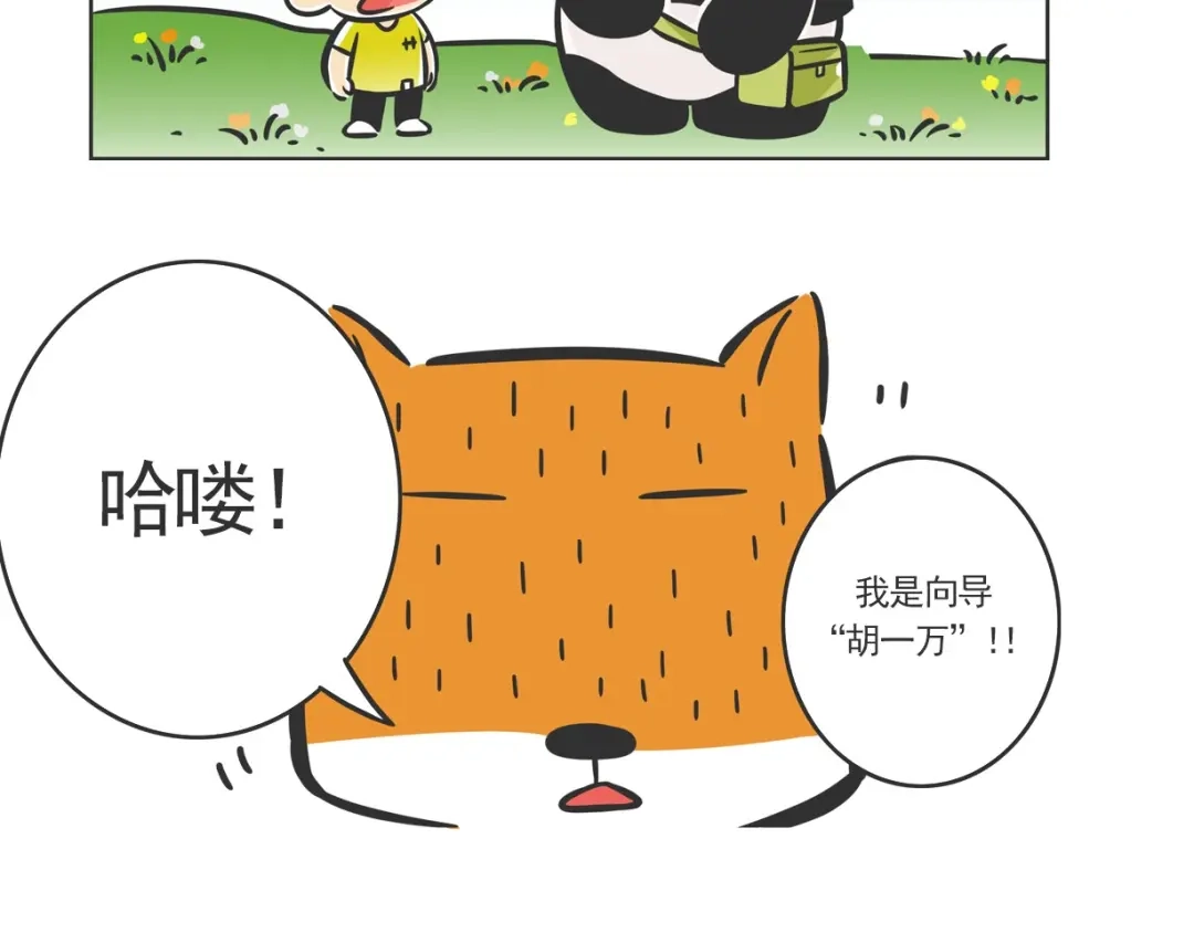 熊猫君&黄逗菌可持续生活志第二季 方脸向导“胡一万” 第3页