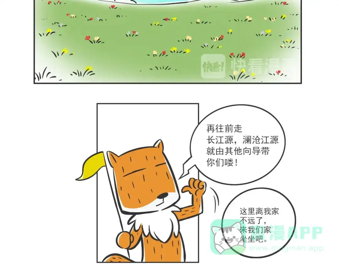 熊猫君&黄逗菌可持续生活志第二季 方脸向导“胡一万” 第11页