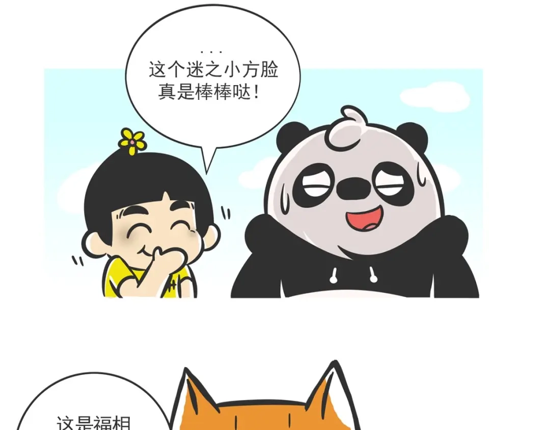 熊猫君&黄逗菌可持续生活志第二季 方脸向导“胡一万” 第4页