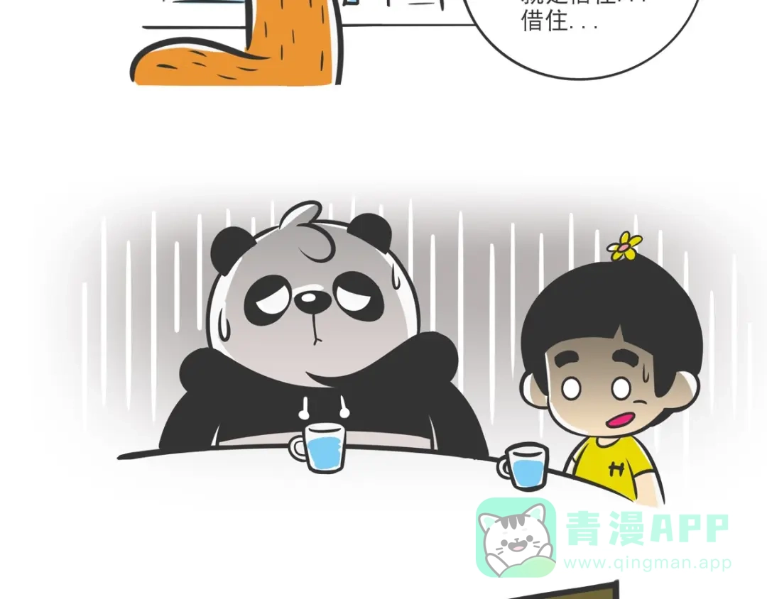熊猫君&黄逗菌可持续生活志第二季 方脸向导“胡一万” 第16页