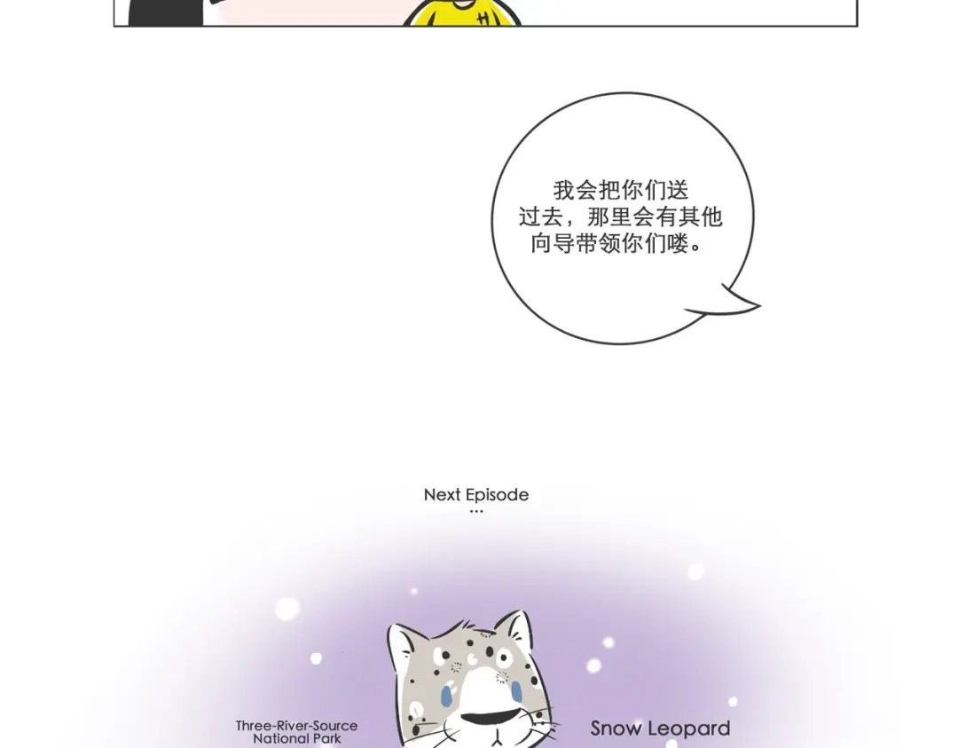 熊猫君&黄逗菌可持续生活志第二季 高原精灵“卓玛”和“桑吉” 第17页