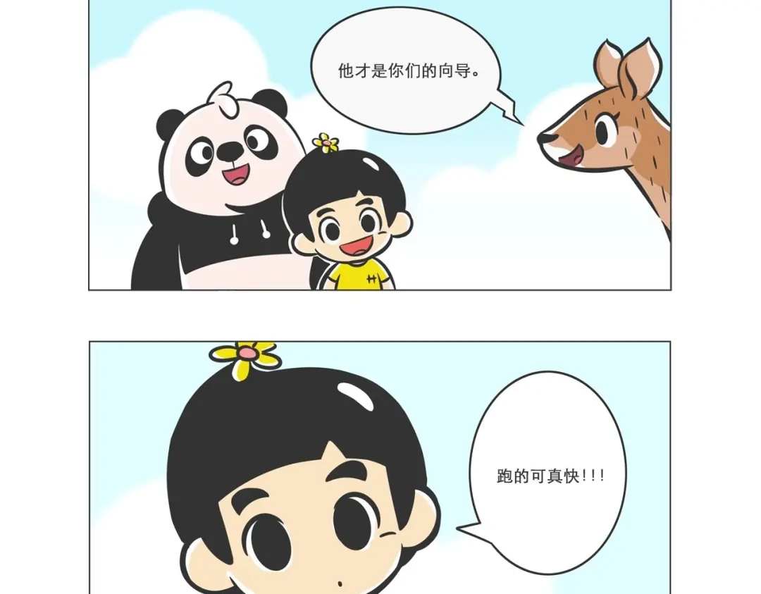 熊猫君&黄逗菌可持续生活志第二季 高原精灵“卓玛”和“桑吉” 第10页