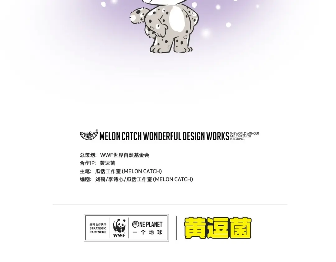 熊猫君&黄逗菌可持续生活志第二季 高原精灵“卓玛”和“桑吉” 第18页
