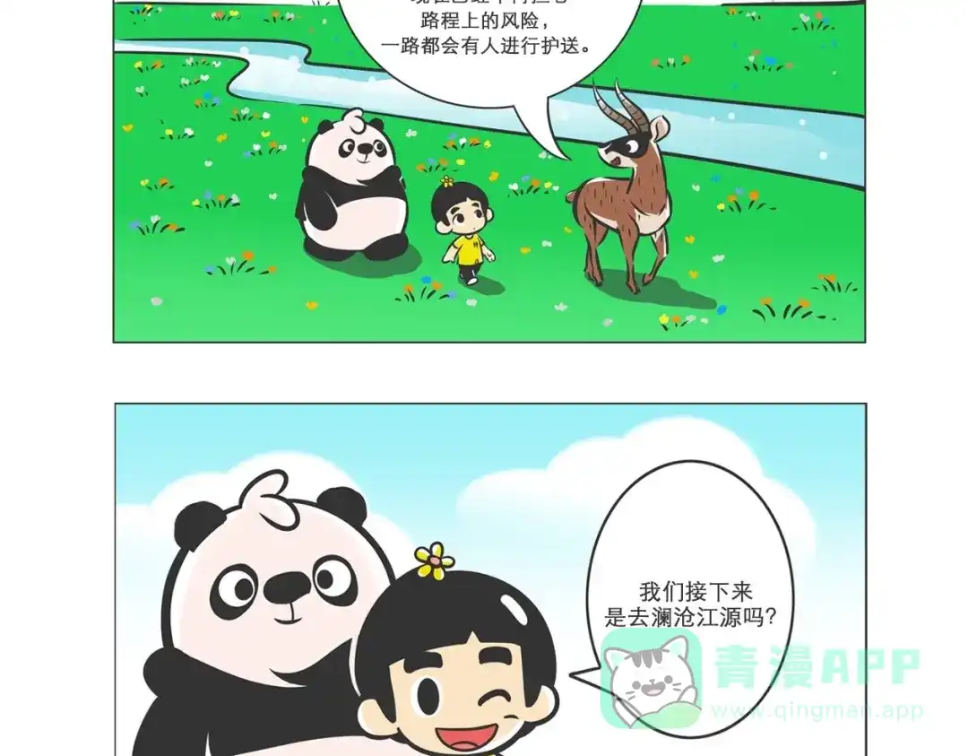 熊猫君&黄逗菌可持续生活志第二季 高原精灵“卓玛”和“桑吉” 第16页