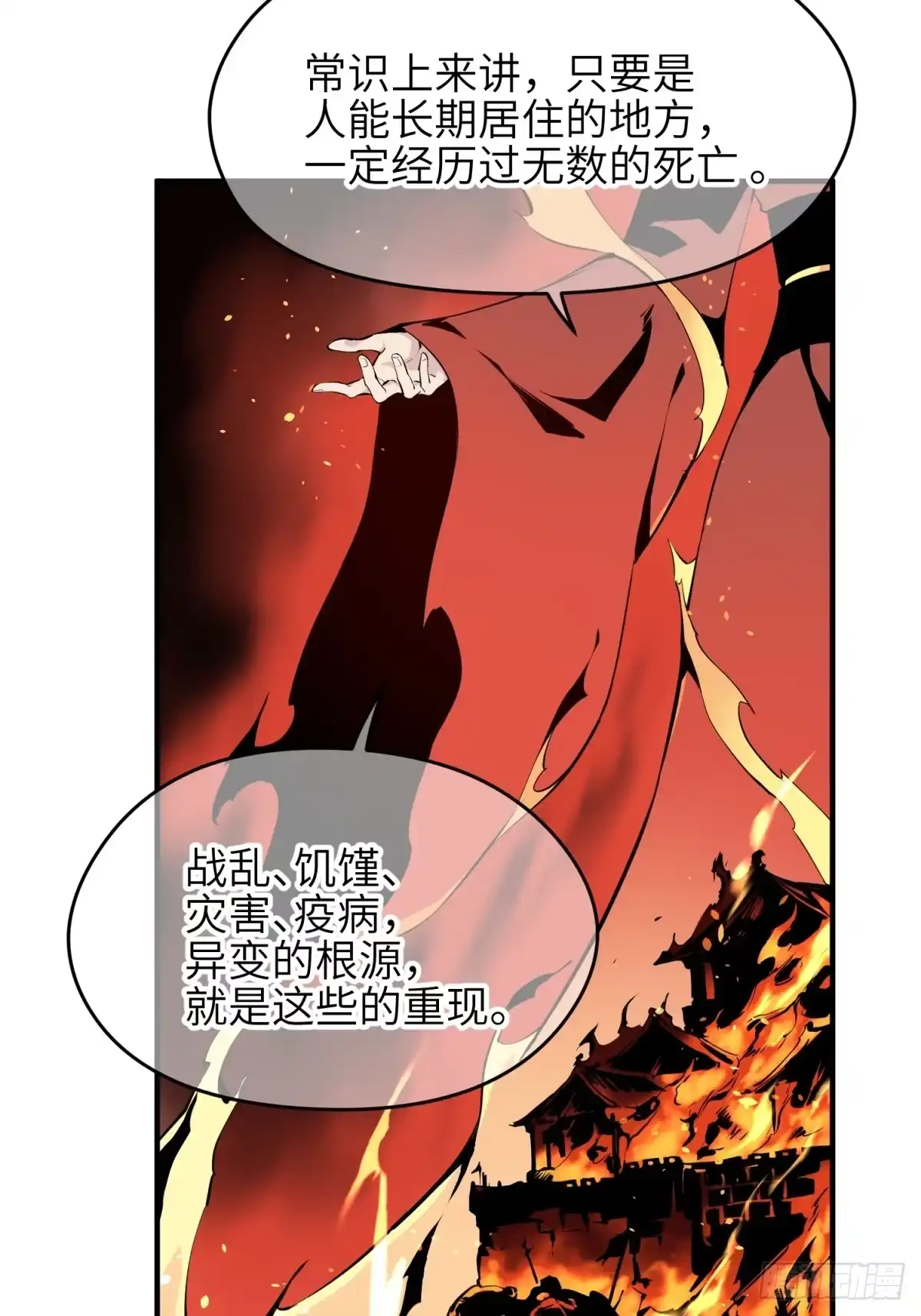 《凶星荧惑·乱世模拟器》刘继人生大起大落的一天 第79页