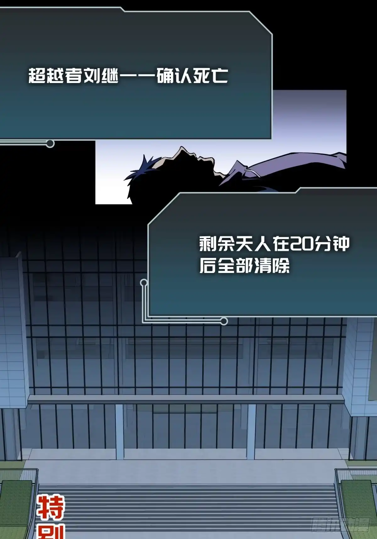 《凶星荧惑·乱世模拟器》刘继人生大起大落的一天 第116页