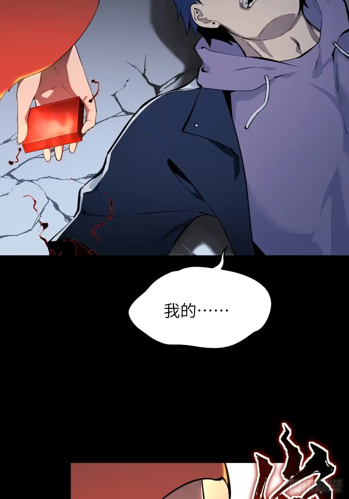 《凶星荧惑·乱世模拟器》刘继人生大起大落的一天 第114页