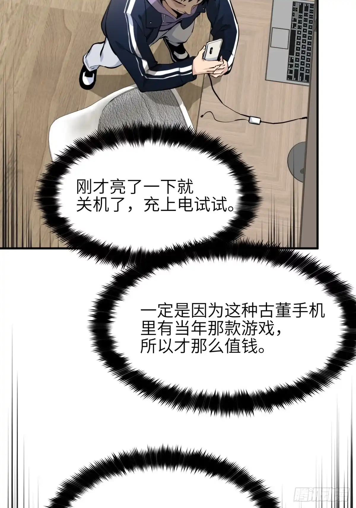 《凶星荧惑·乱世模拟器》刘继人生大起大落的一天 第34页
