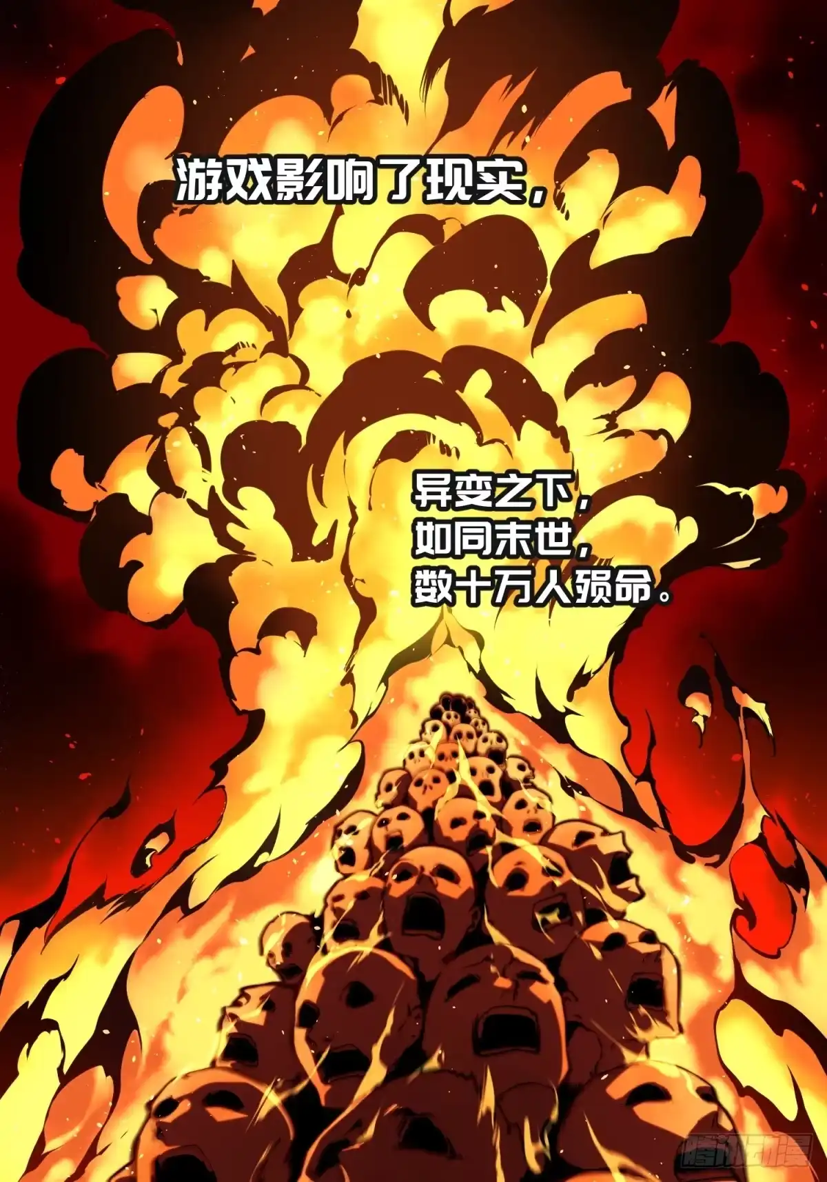 《凶星荧惑·乱世模拟器》刘继人生大起大落的一天 第4页