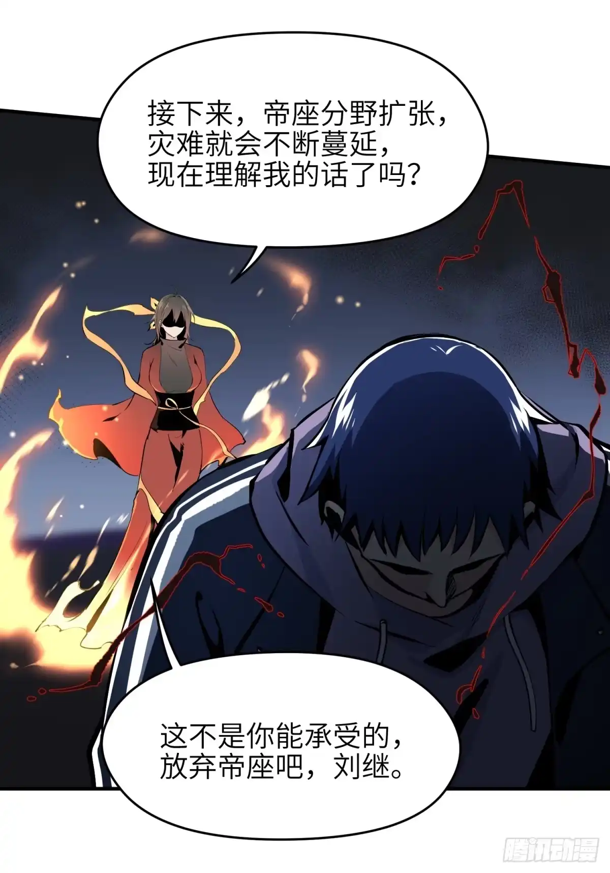 《凶星荧惑·乱世模拟器》刘继人生大起大落的一天 第97页