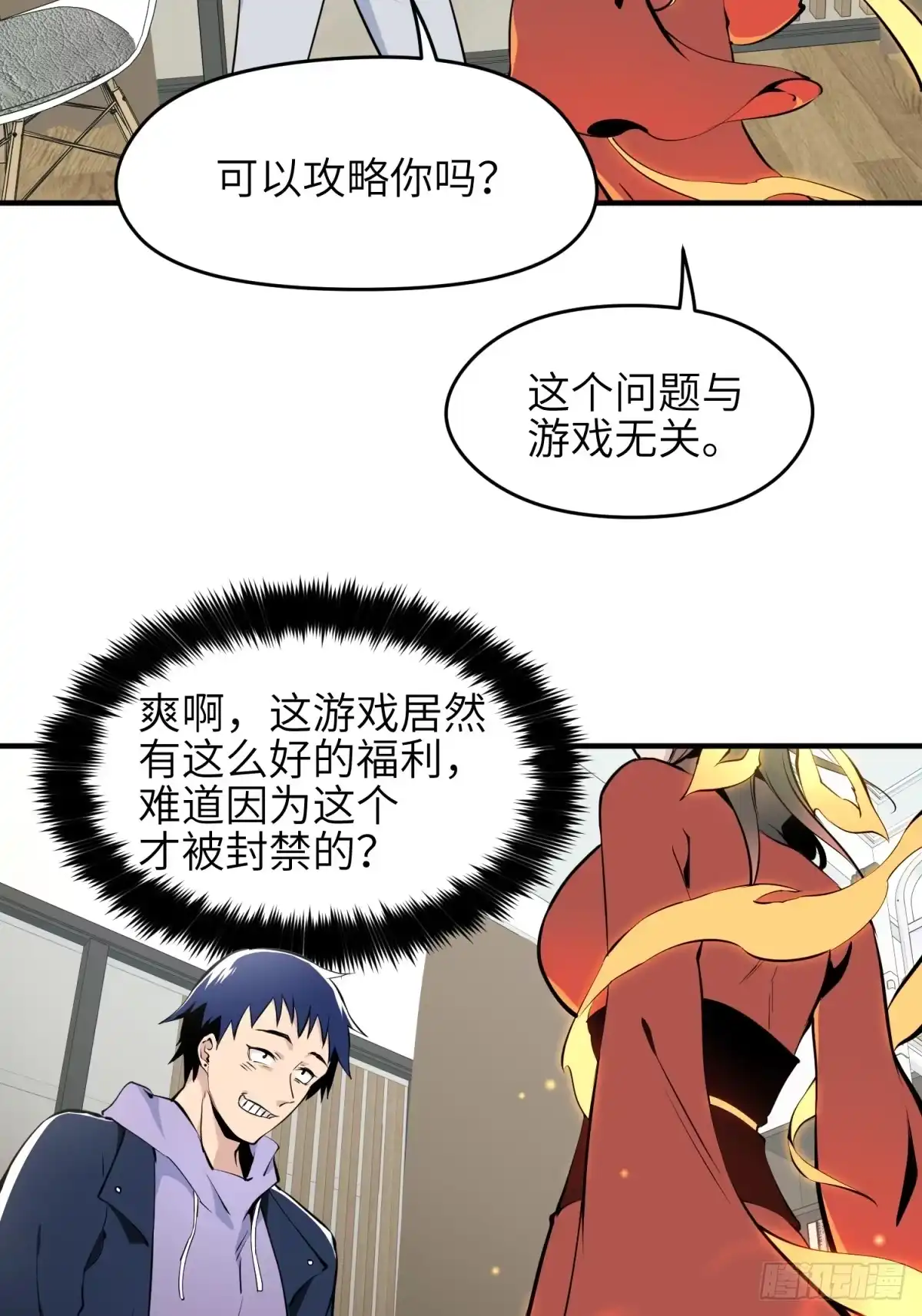 《凶星荧惑·乱世模拟器》刘继人生大起大落的一天 第46页