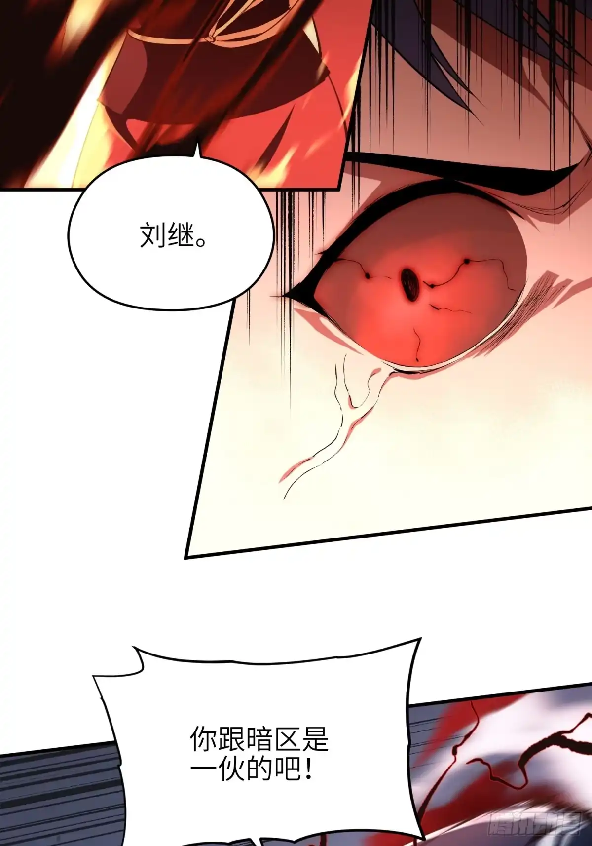 《凶星荧惑·乱世模拟器》刘继人生大起大落的一天 第108页