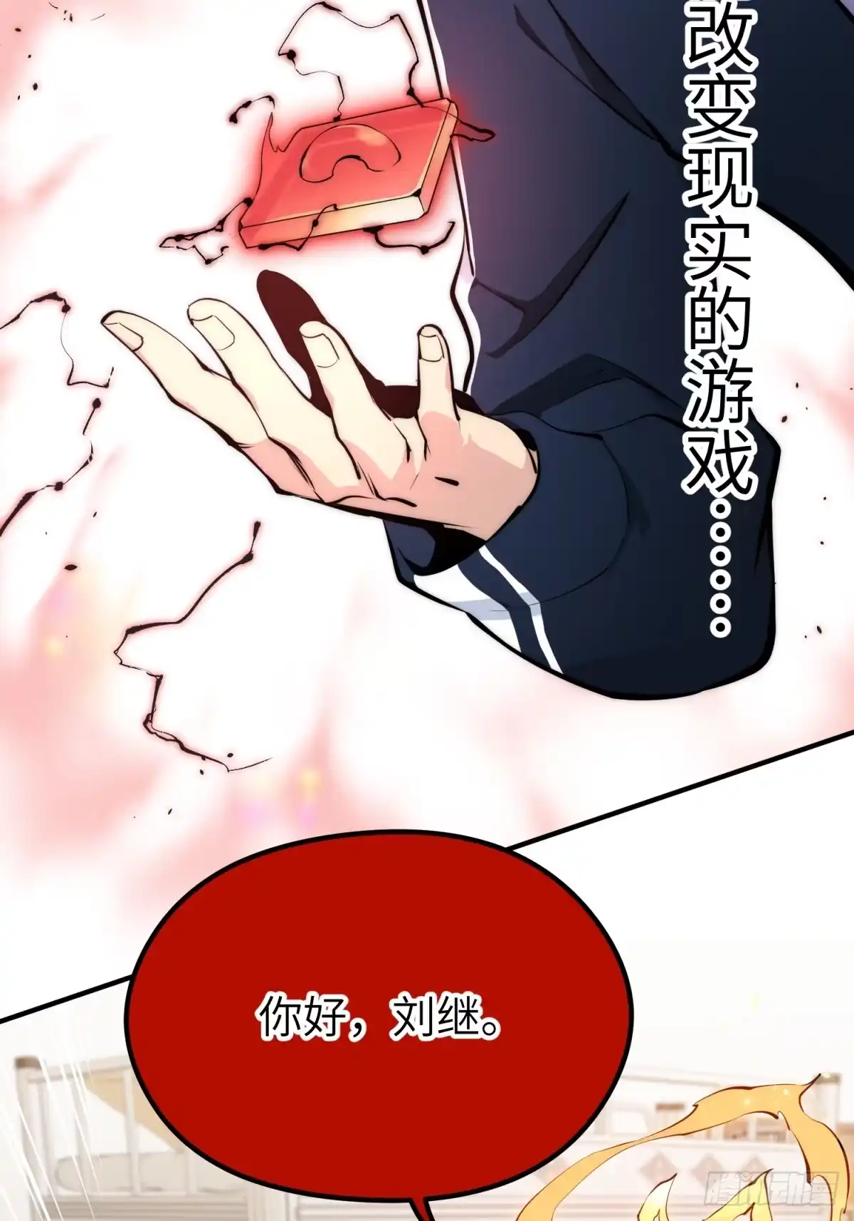 《凶星荧惑·乱世模拟器》刘继人生大起大落的一天 第41页
