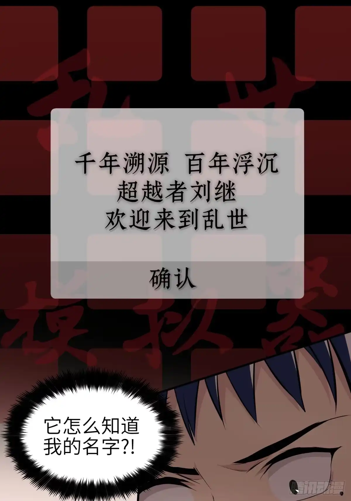《凶星荧惑·乱世模拟器》刘继人生大起大落的一天 第37页