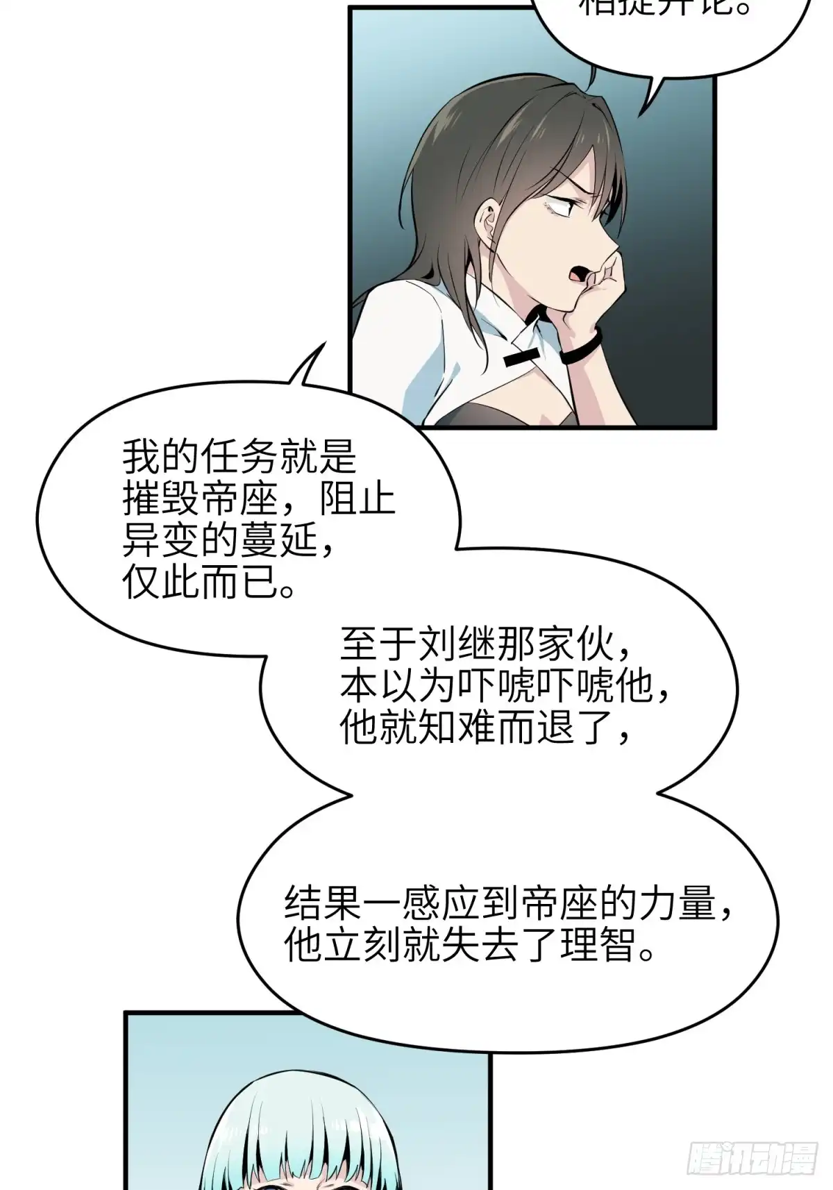 《凶星荧惑·乱世模拟器》自愿坐牢的孙娴同学 第26页