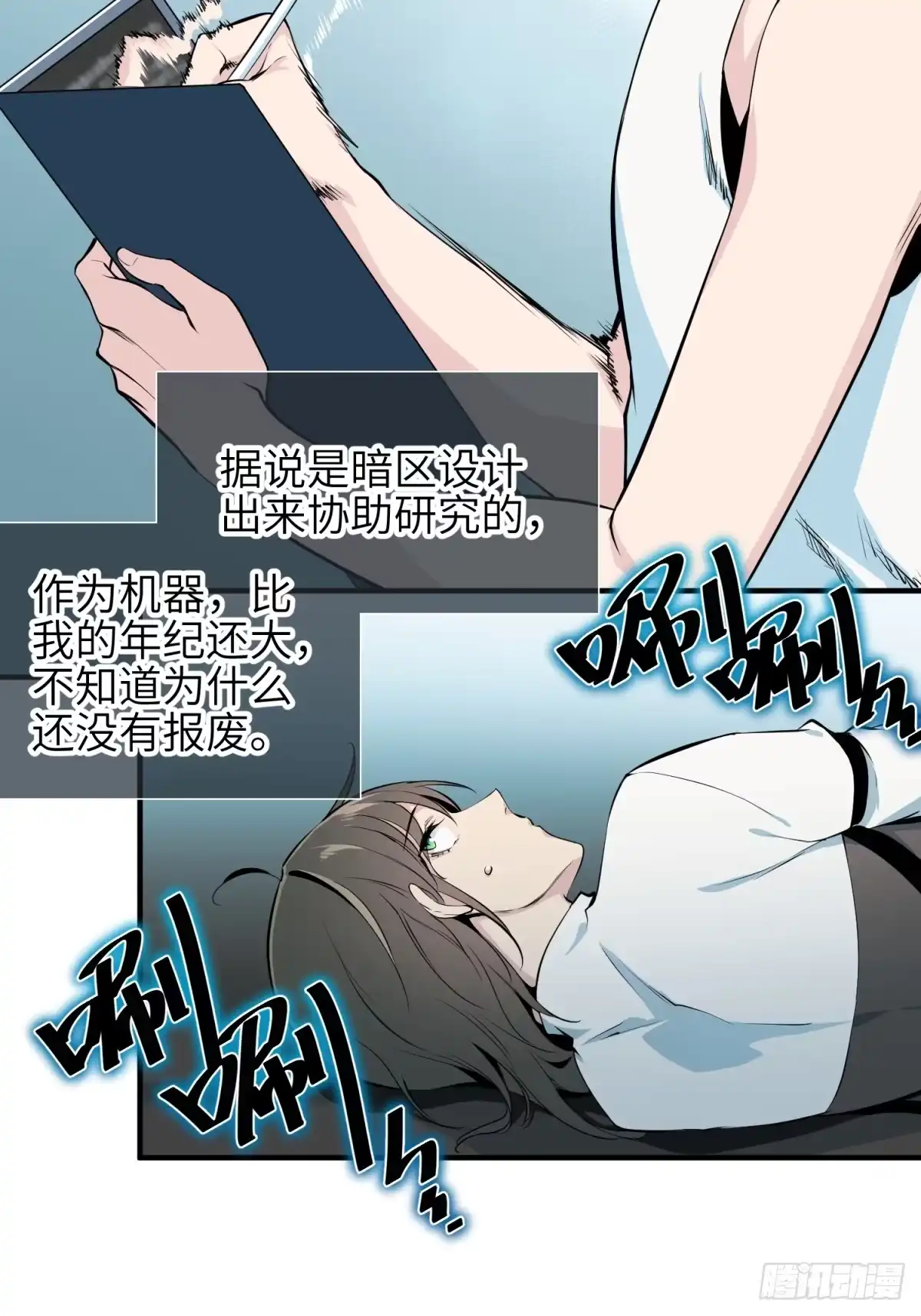 《凶星荧惑·乱世模拟器》自愿坐牢的孙娴同学 第20页