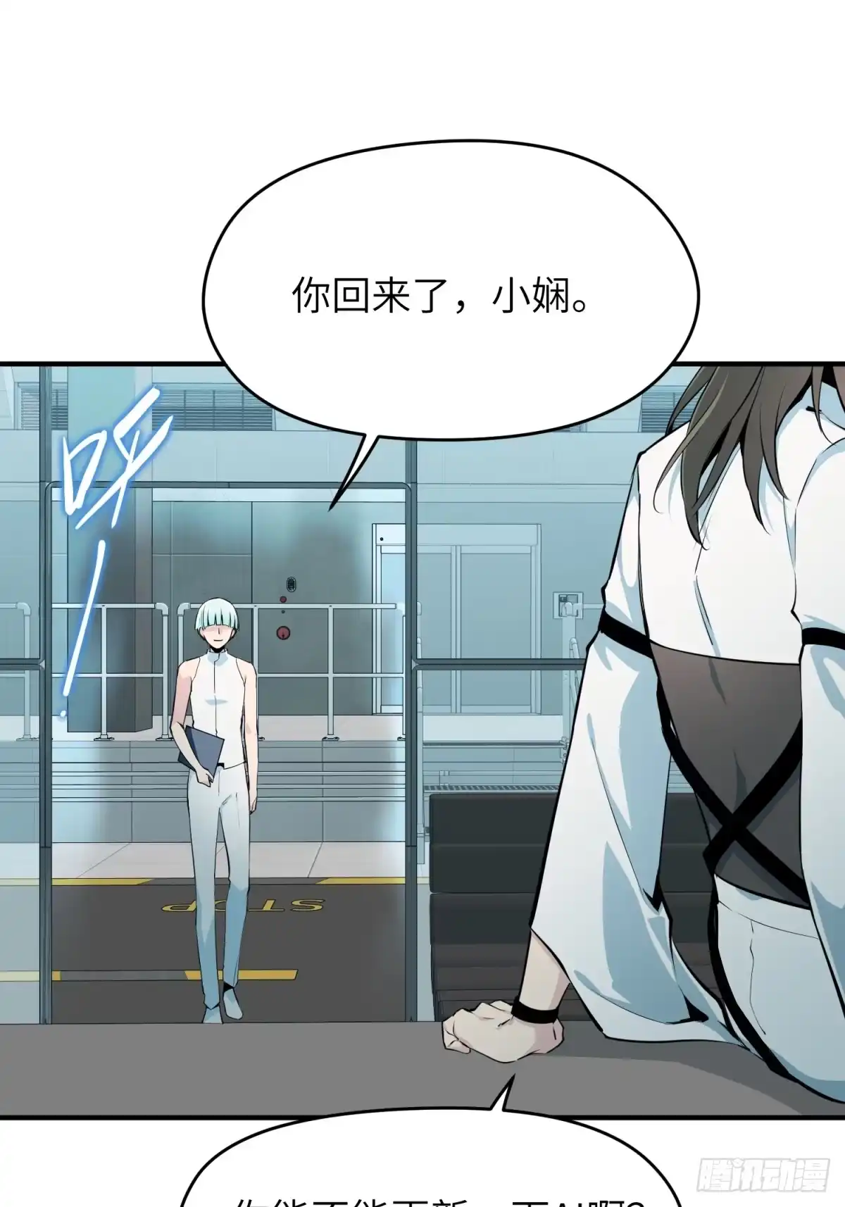《凶星荧惑·乱世模拟器》自愿坐牢的孙娴同学 第14页