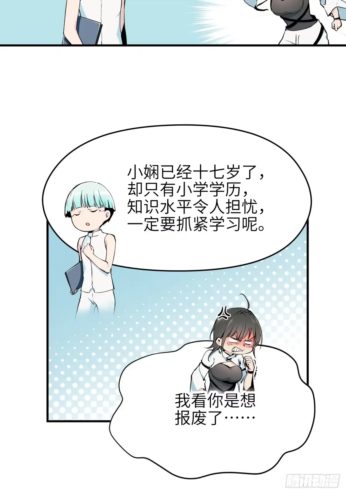 《凶星荧惑·乱世模拟器》自愿坐牢的孙娴同学 第30页