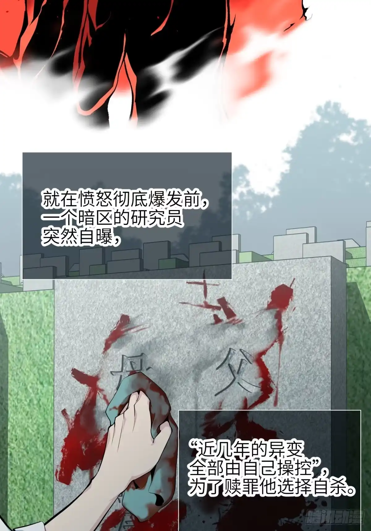 《凶星荧惑·乱世模拟器》自愿坐牢的孙娴同学 第45页