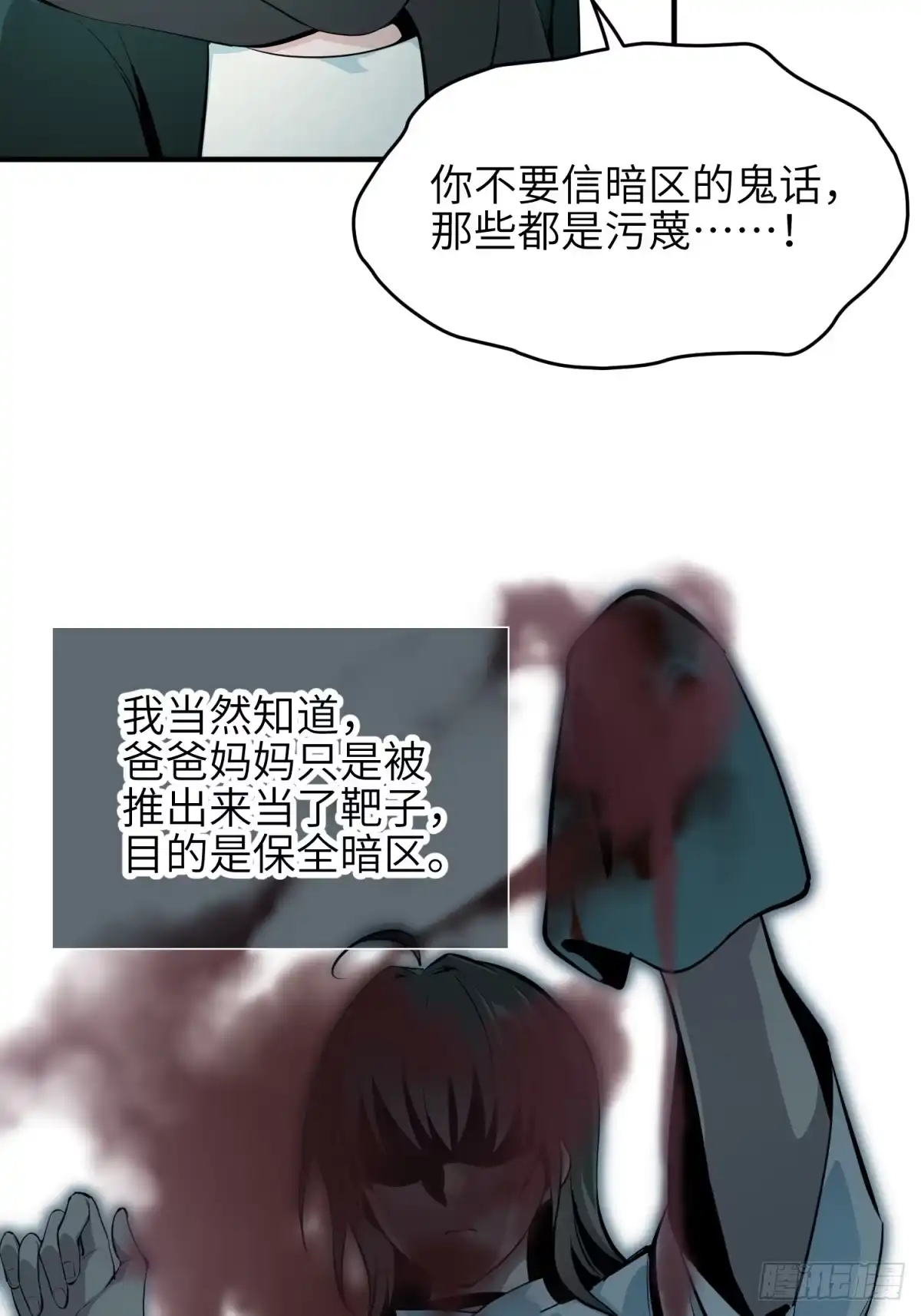 《凶星荧惑·乱世模拟器》自愿坐牢的孙娴同学 第47页