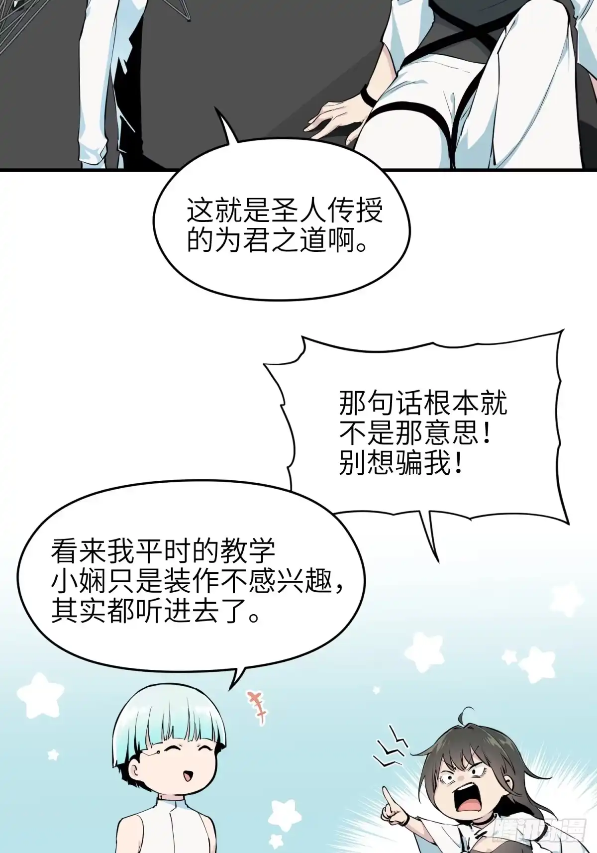 《凶星荧惑·乱世模拟器》自愿坐牢的孙娴同学 第29页