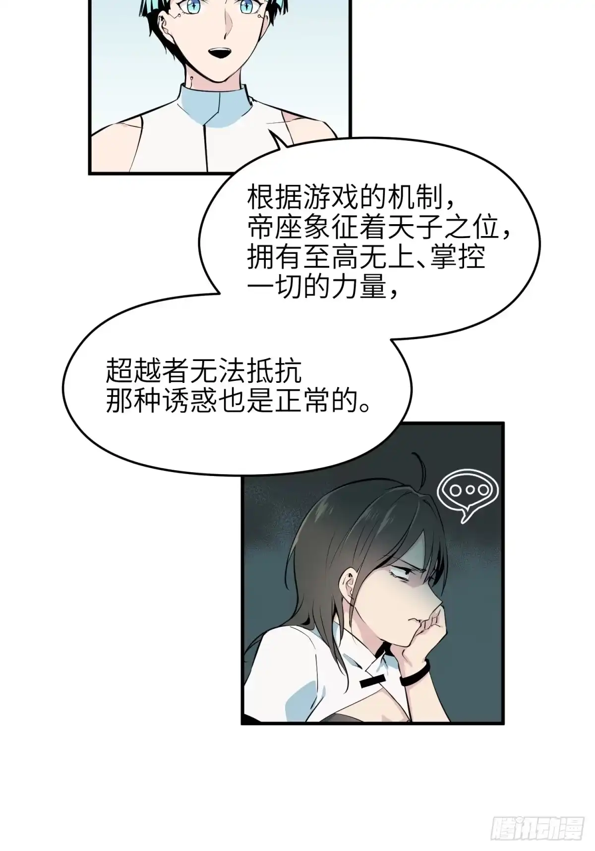 《凶星荧惑·乱世模拟器》自愿坐牢的孙娴同学 第27页