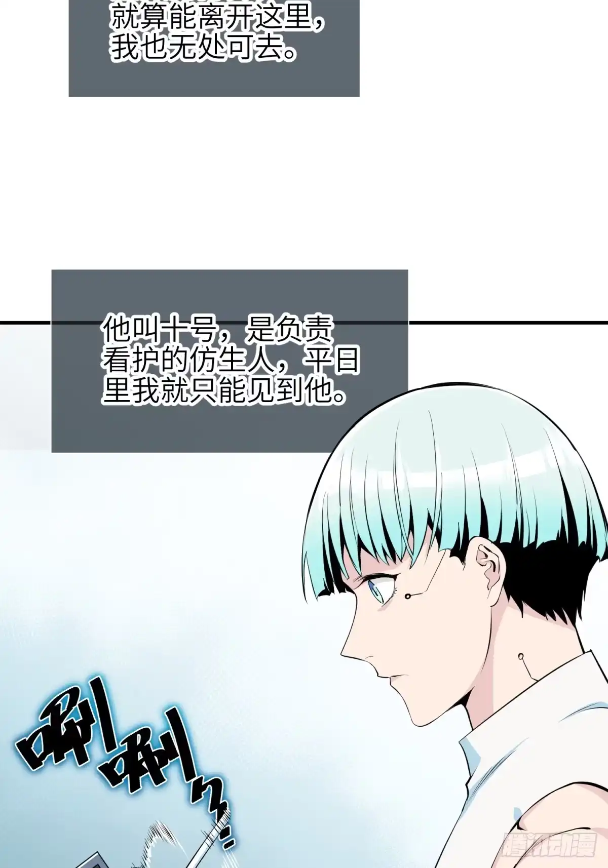 《凶星荧惑·乱世模拟器》自愿坐牢的孙娴同学 第19页