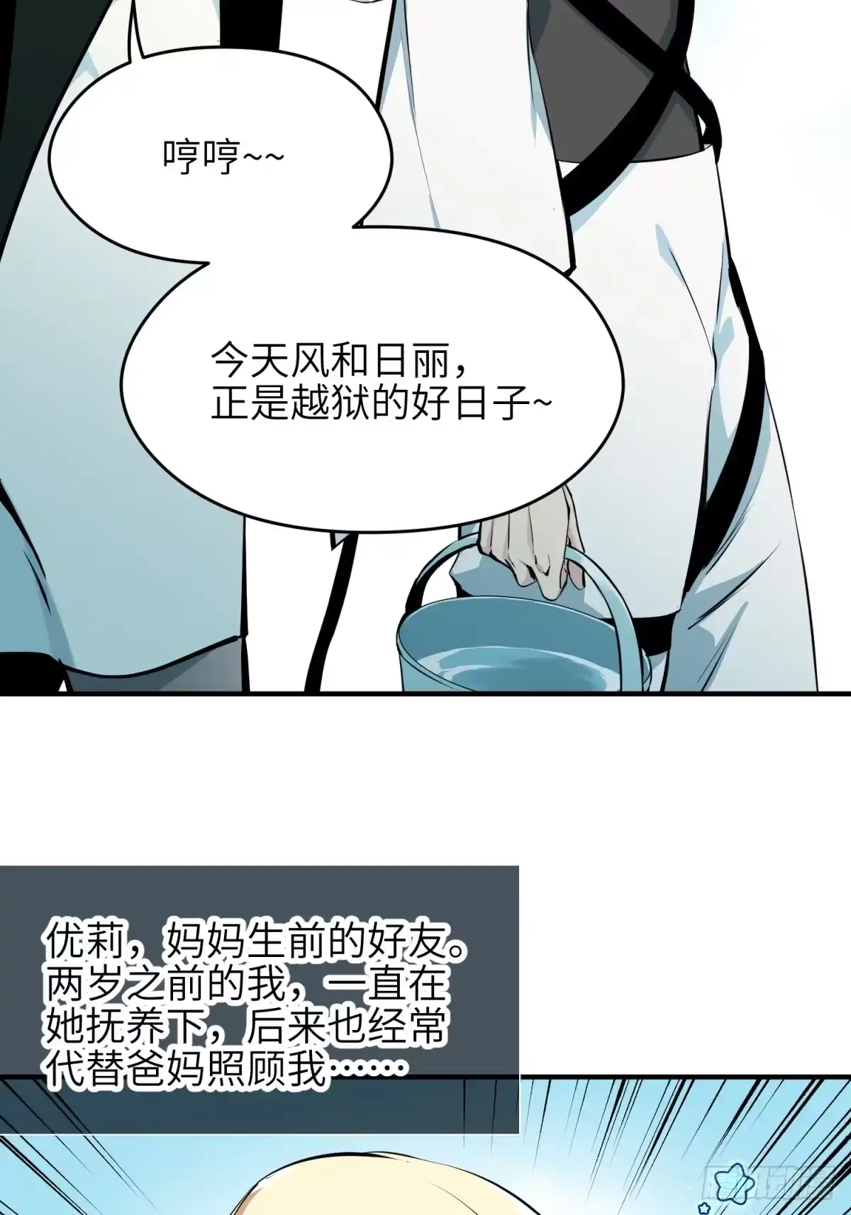 《凶星荧惑·乱世模拟器》自愿坐牢的孙娴同学 第36页