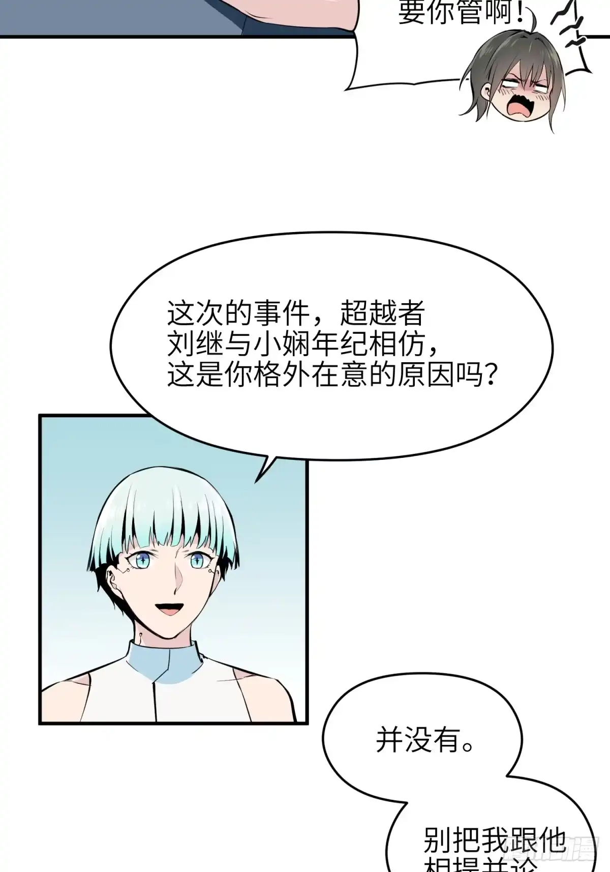 《凶星荧惑·乱世模拟器》自愿坐牢的孙娴同学 第25页