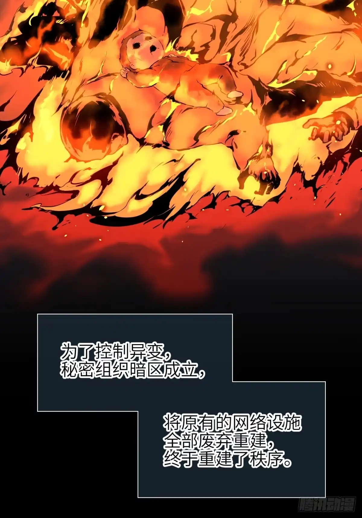 《凶星荧惑·乱世模拟器》自愿坐牢的孙娴同学 第7页