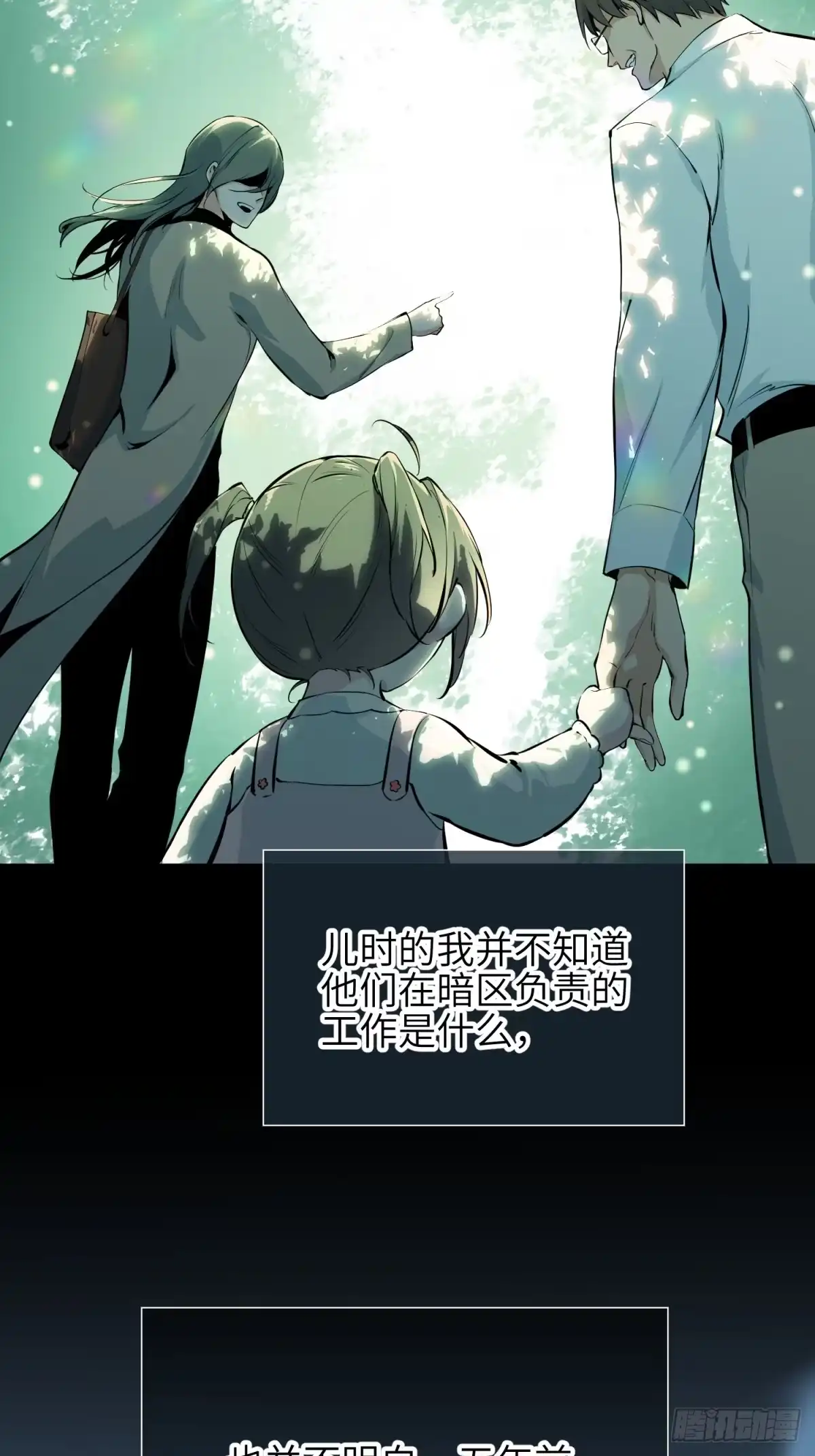 《凶星荧惑·乱世模拟器》自愿坐牢的孙娴同学 第9页