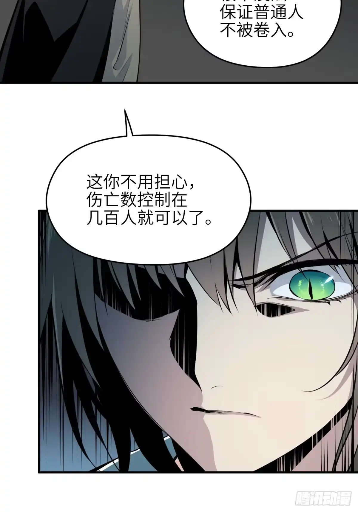 《凶星荧惑·乱世模拟器》变态计划 第14页