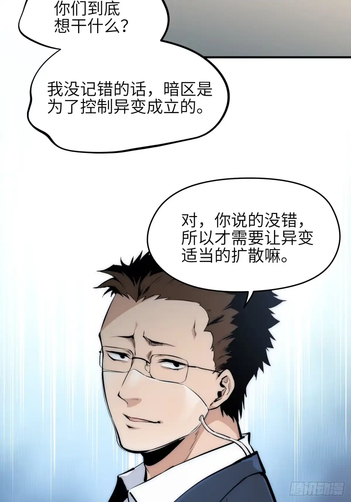 《凶星荧惑·乱世模拟器》变态计划 第18页