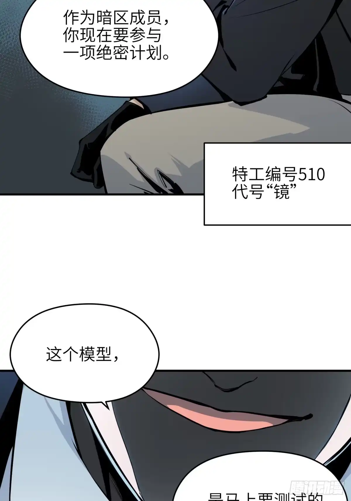 《凶星荧惑·乱世模拟器》变态计划 第9页