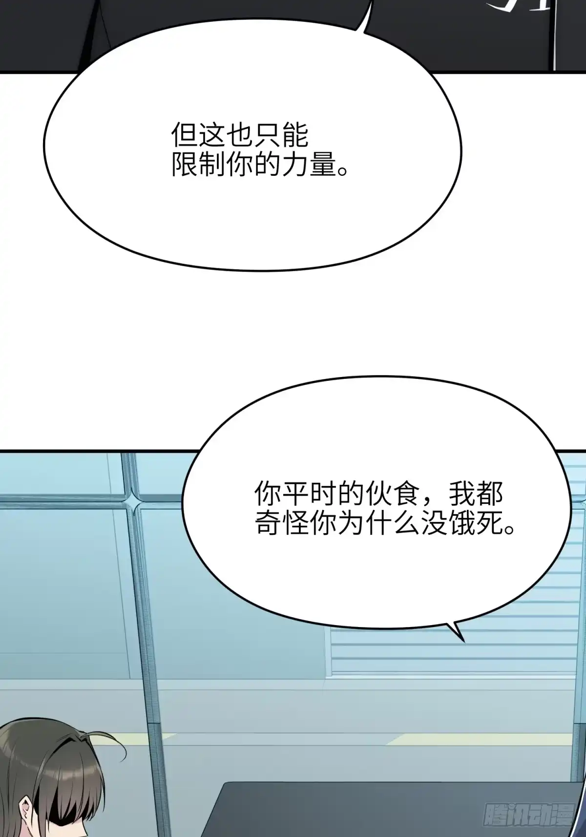 《凶星荧惑·乱世模拟器》变态计划 第24页