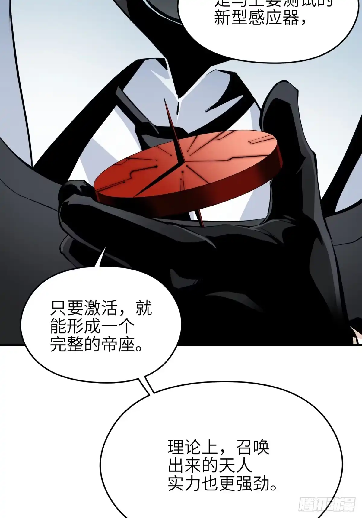 《凶星荧惑·乱世模拟器》变态计划 第10页