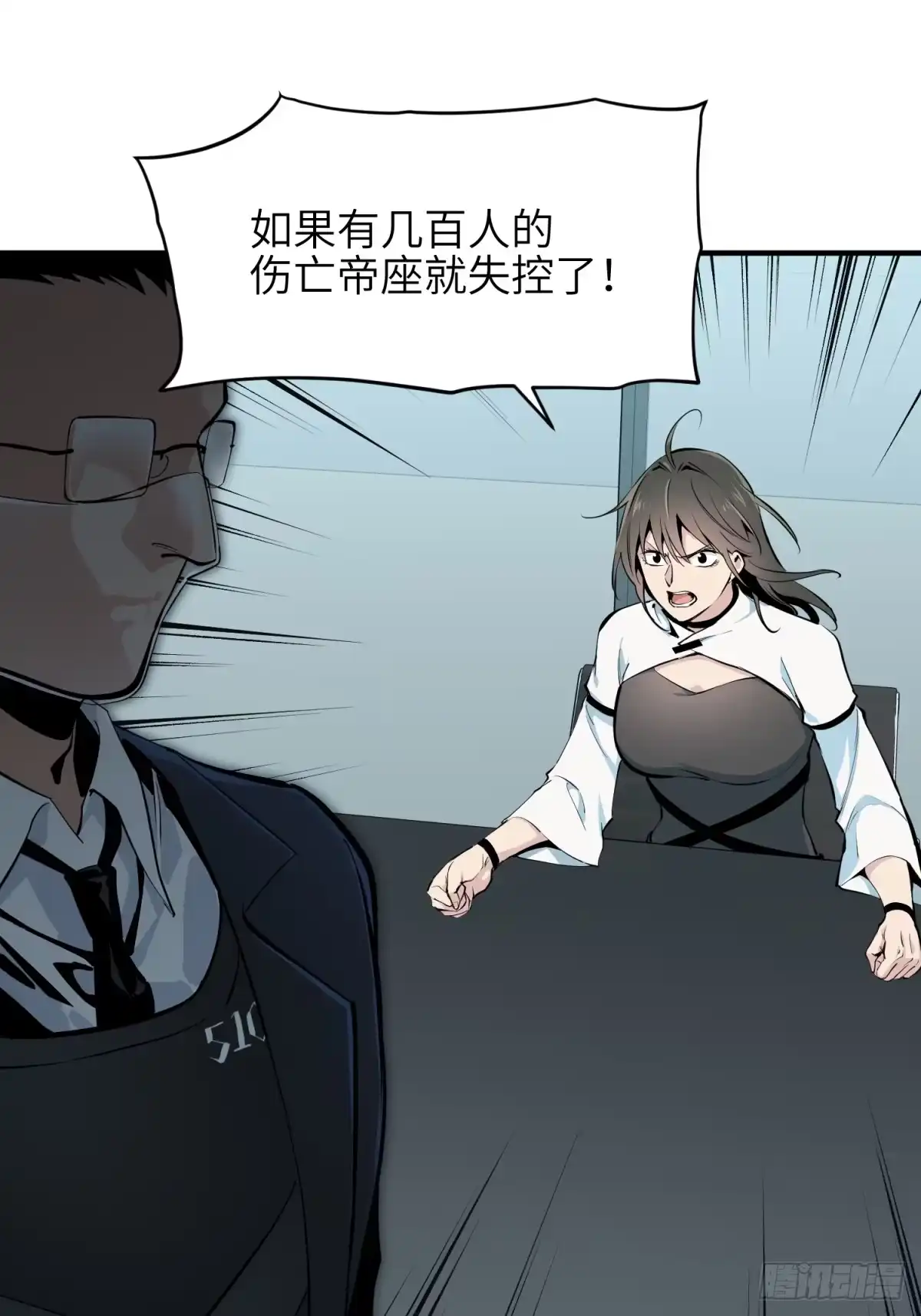 《凶星荧惑·乱世模拟器》变态计划 第15页